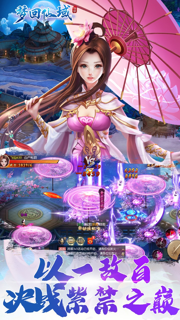 夢回仙域OL果盤版