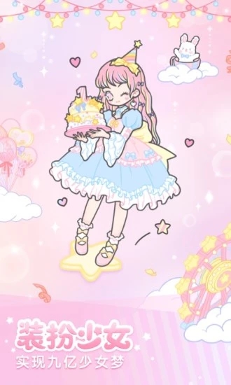 裝扮少女