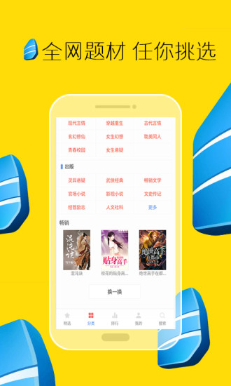 完本免費小說 App