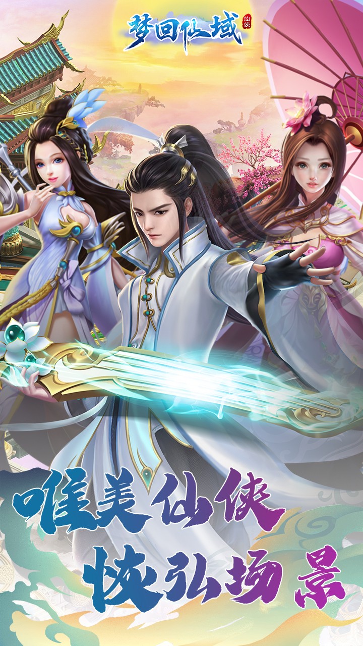 夢回仙域OL 果盤版