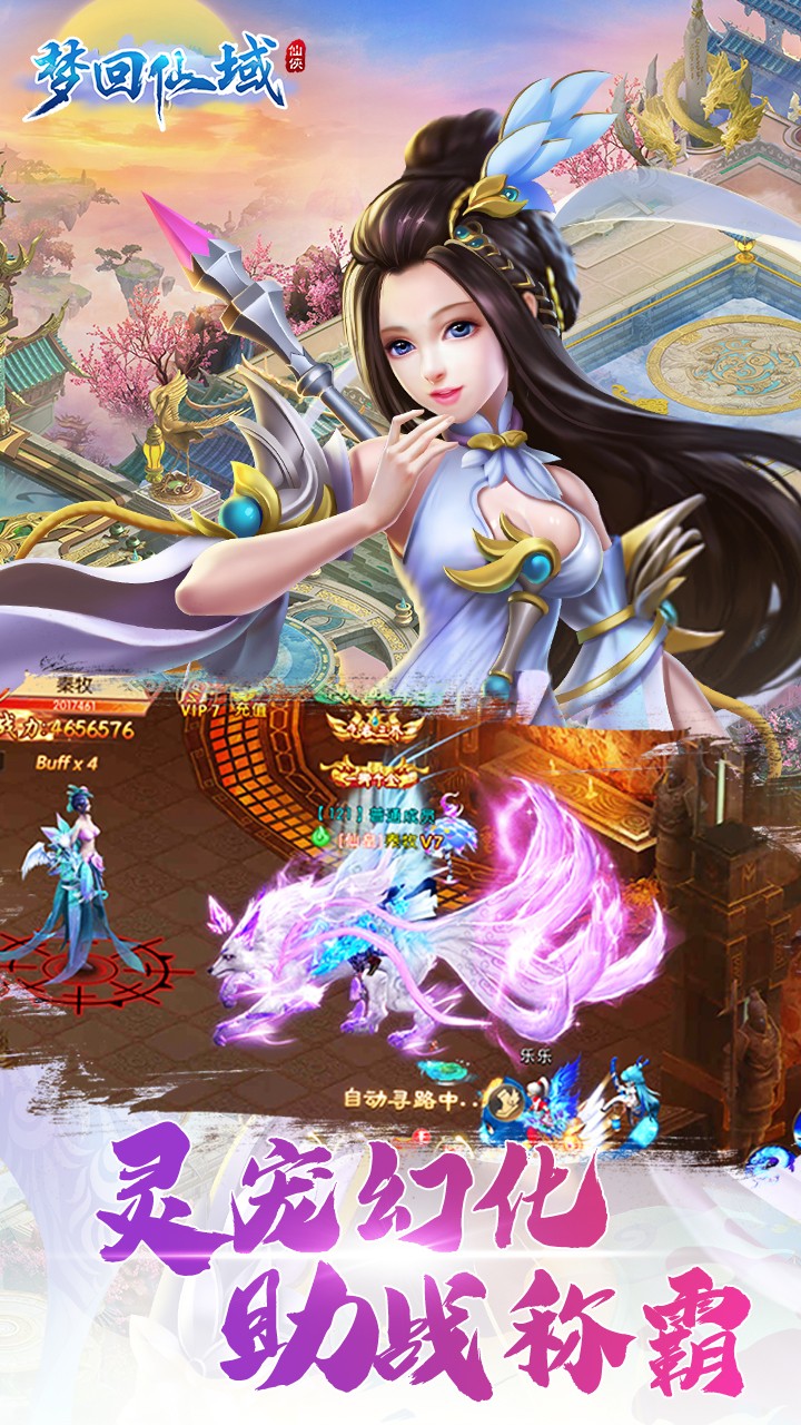 夢回仙域OL果盤版