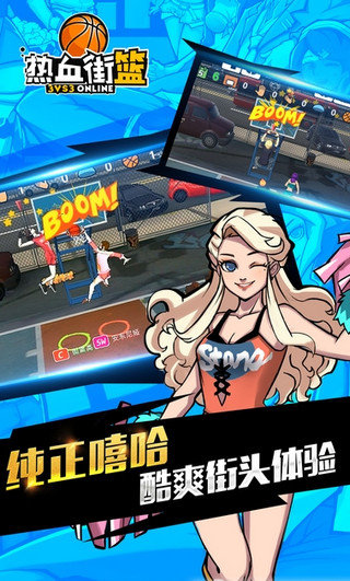 熱血街籃 公測版