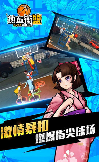 熱血街籃 公測版