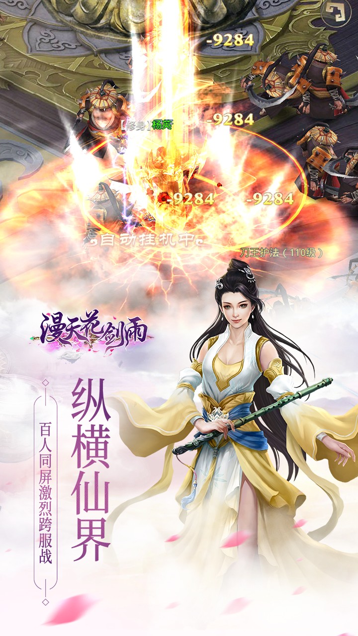 漫天花劍雨 果盤版