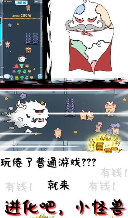 狂奔小怪獸
