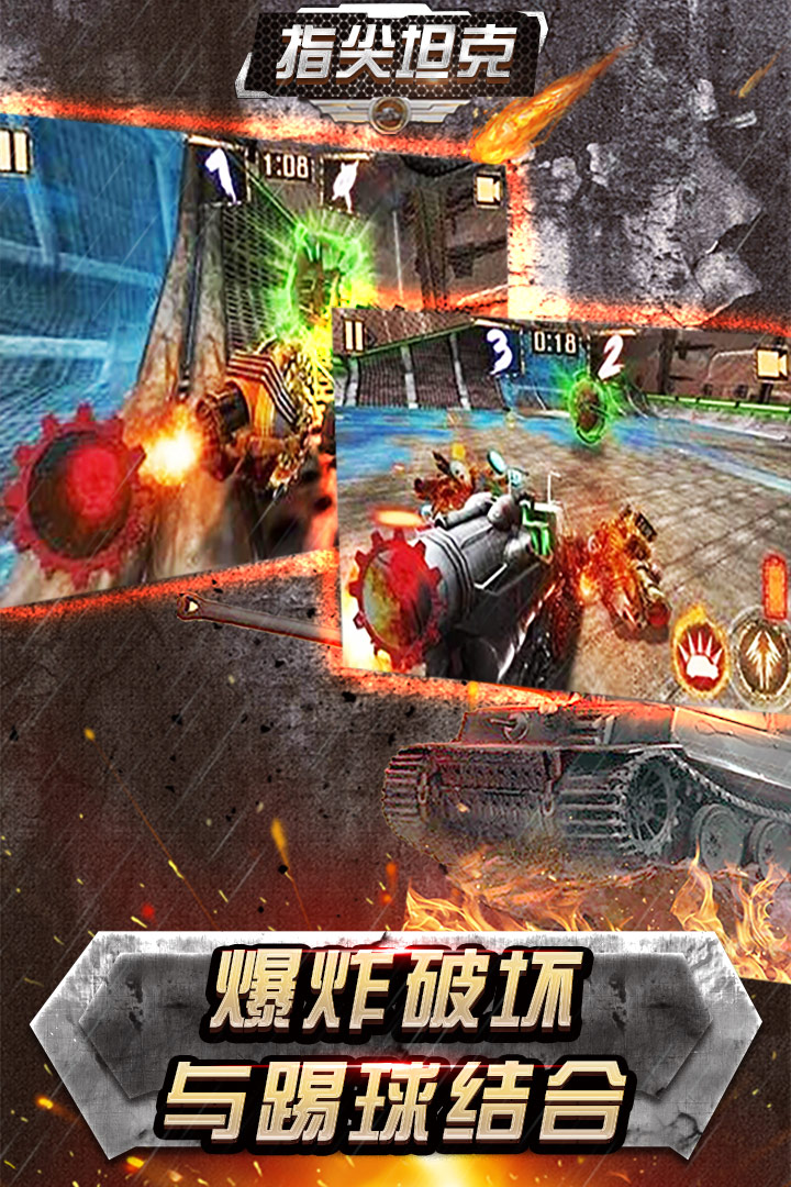 指尖坦克 九游版