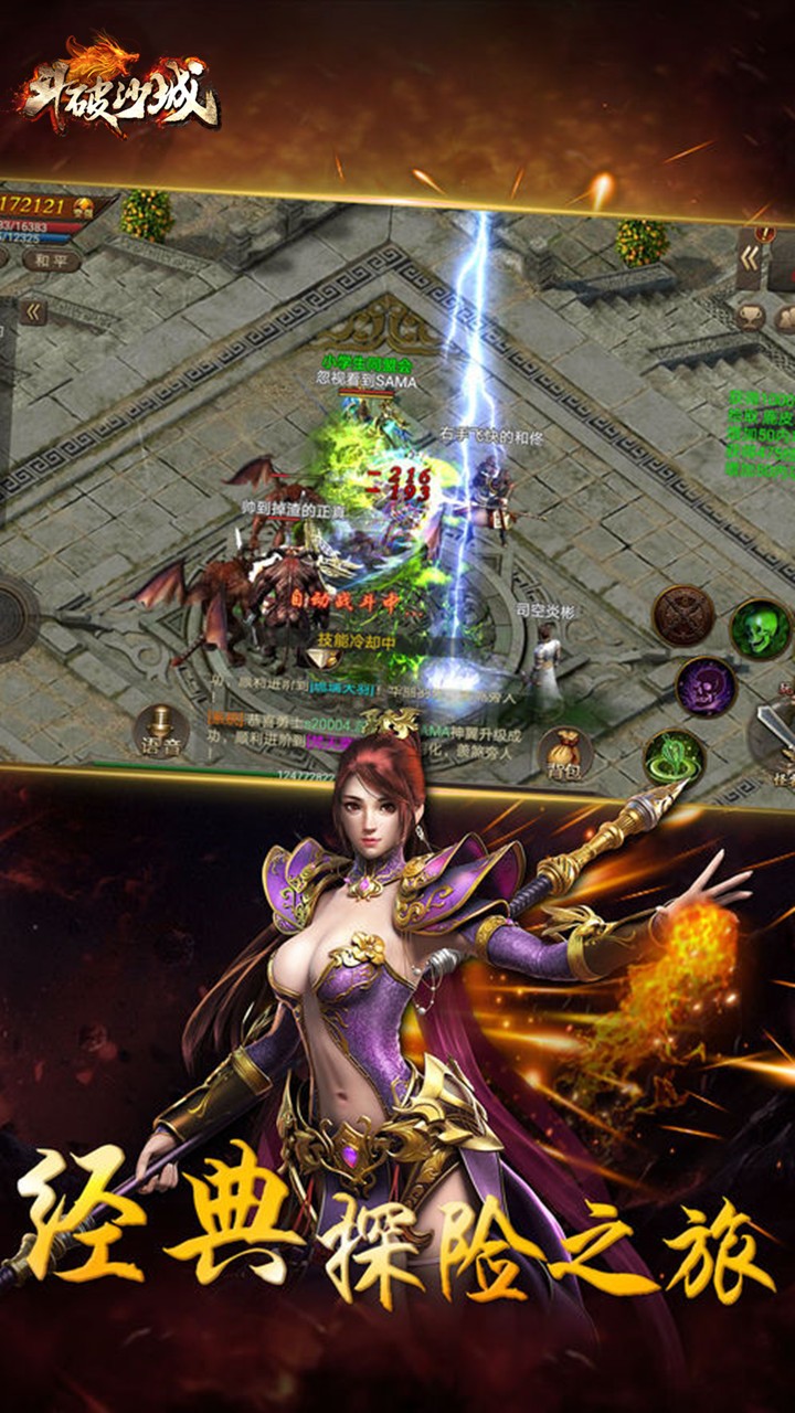斗破沙城OL 果盤版 游戲