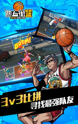 熱血街籃 公測版