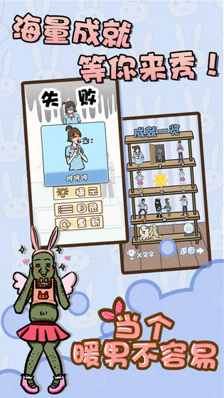 當個暖男不容易 九游版