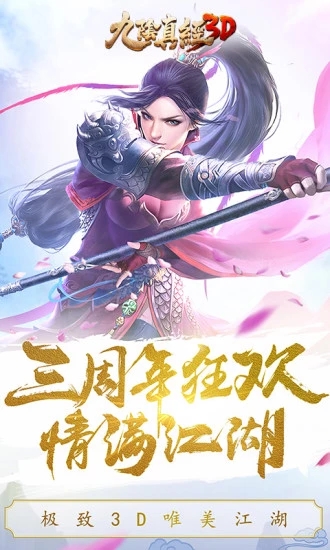 九陰真經(jīng)3D九游版