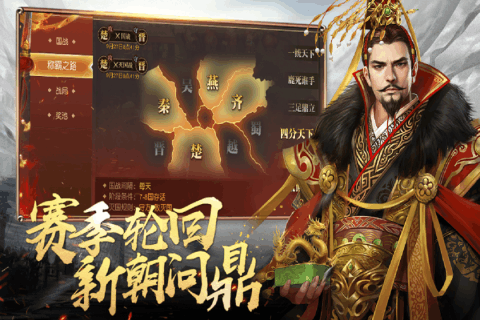 春秋霸業(yè)
