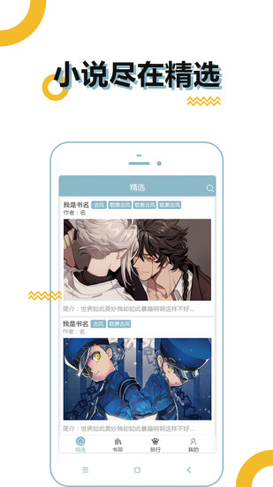BL小說(shuō) 官方版