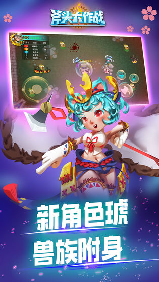 斧頭大作戰(zhàn)