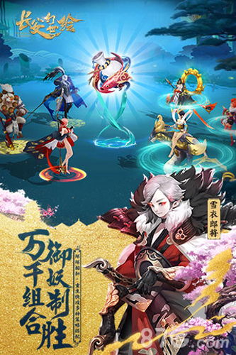 長(zhǎng)安幻世繪 官方版