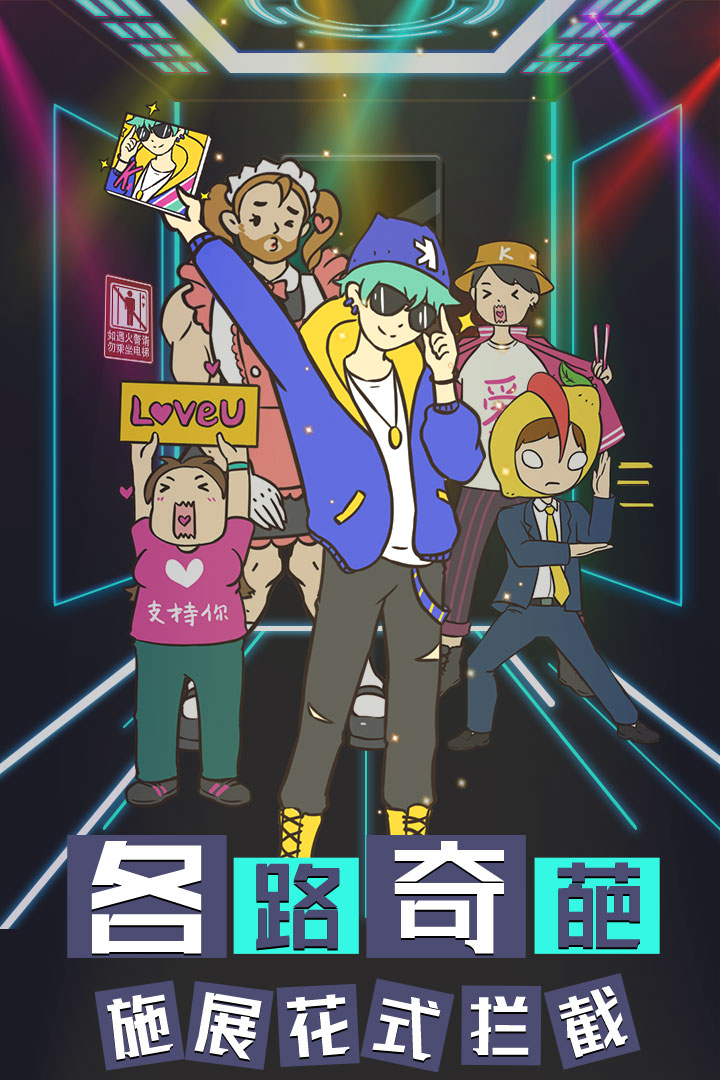 我與兄貴下電梯的二三事 九游版