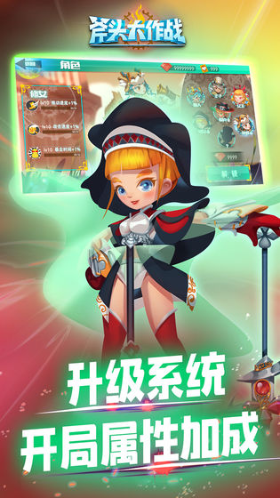 斧頭大作戰(zhàn)