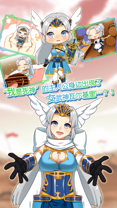 女武神與死神 九游版