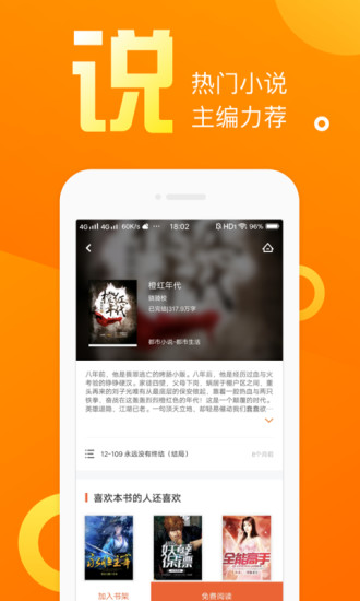 樂途小說 免費版