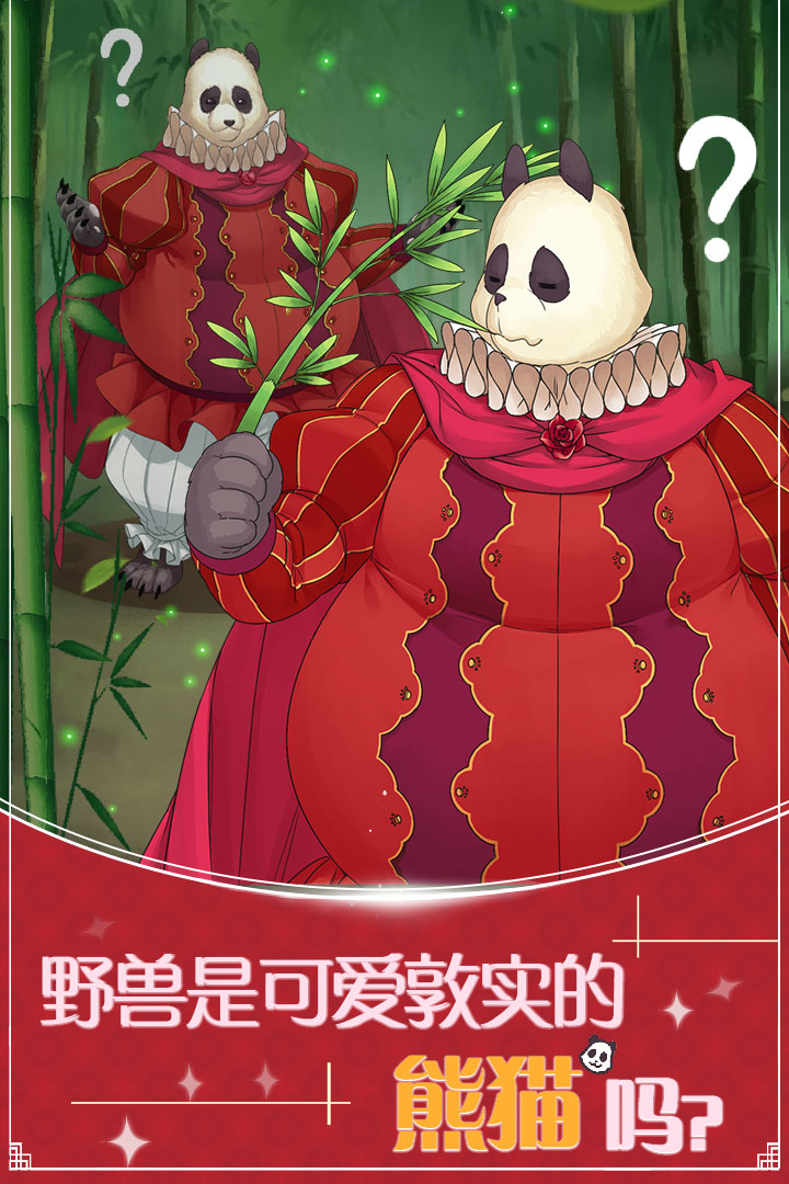 美女与沉默的野兽 九游版