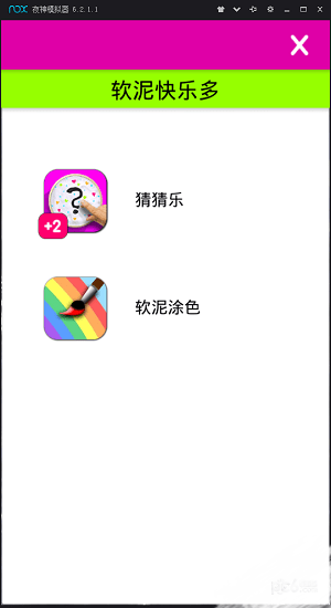 做泥模擬器
