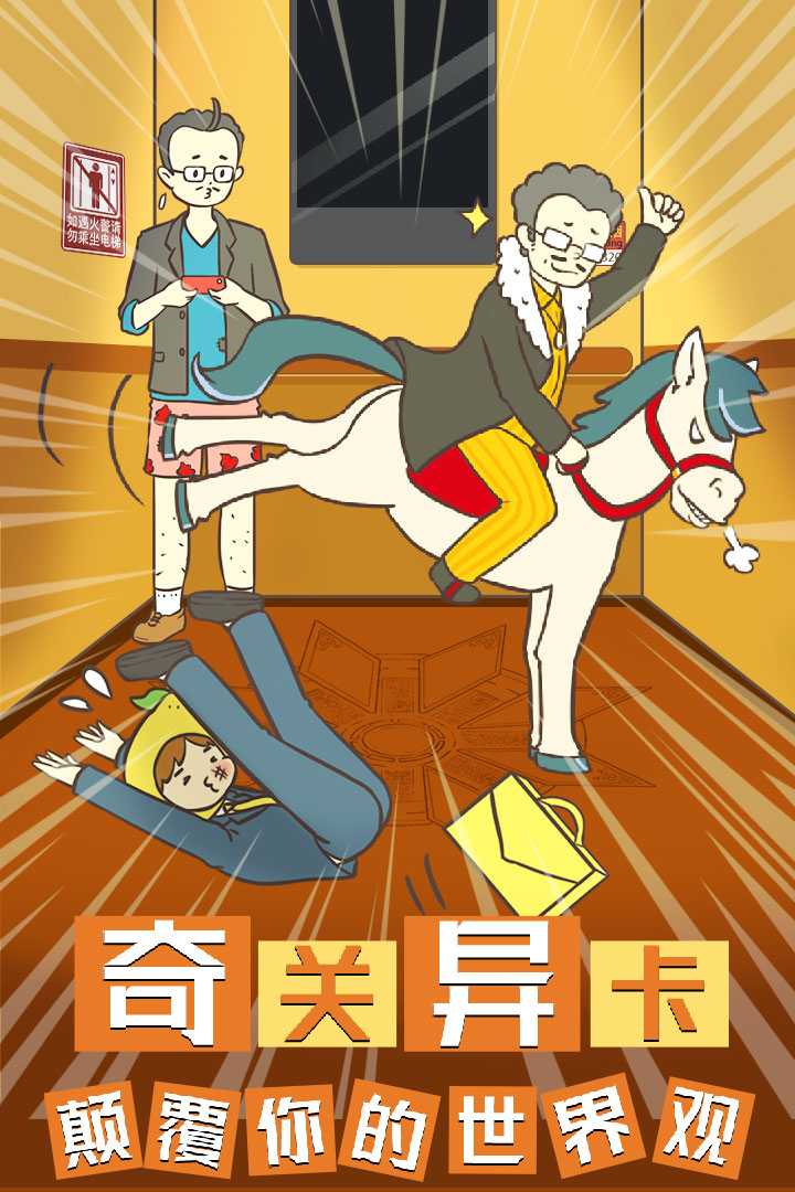我與兄貴下電梯的二三事 九游版