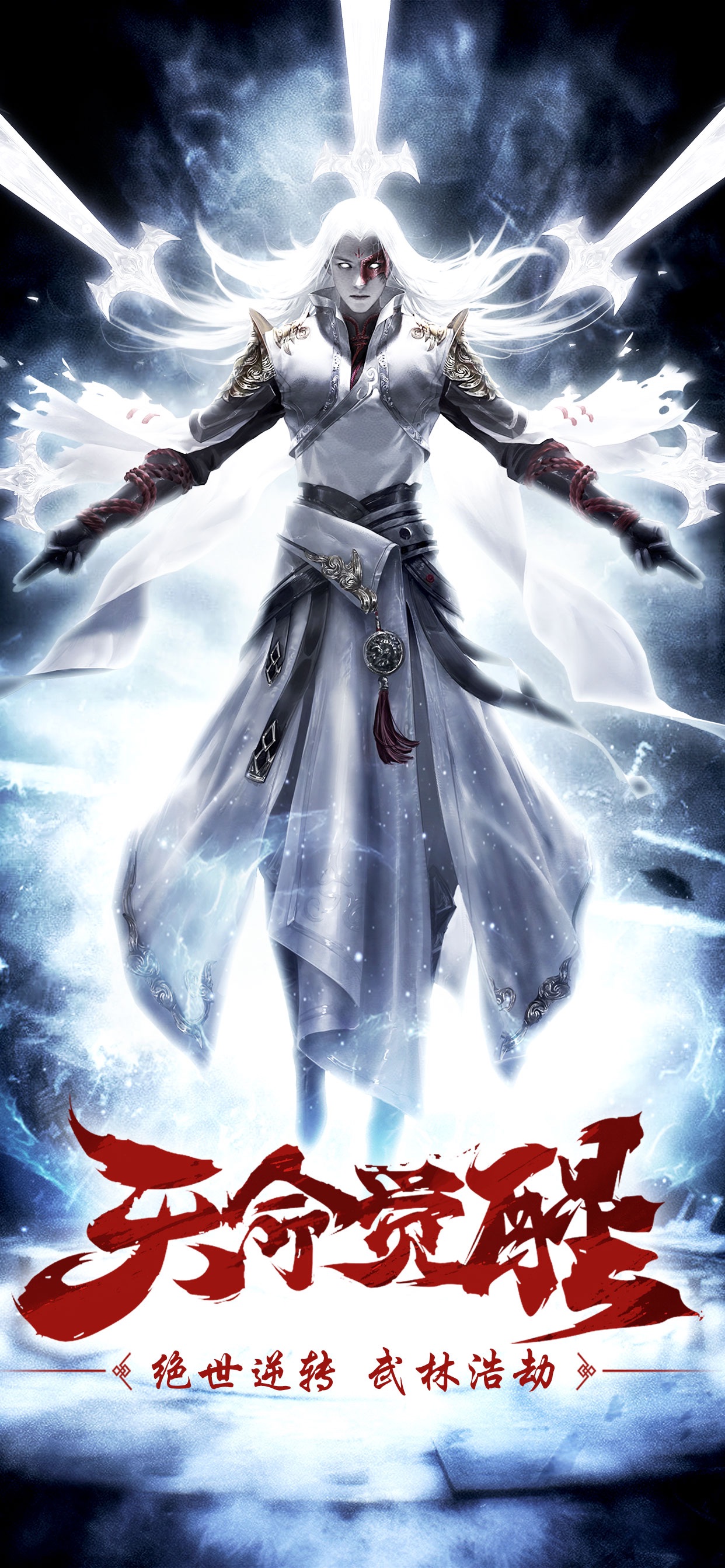 絕世武林覺醒