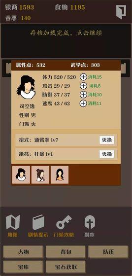 俠道江湖