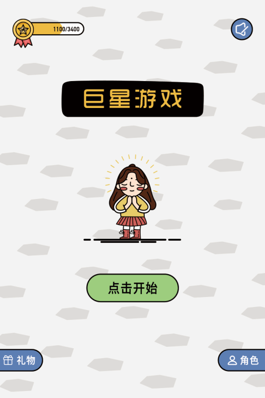 巨星游戲