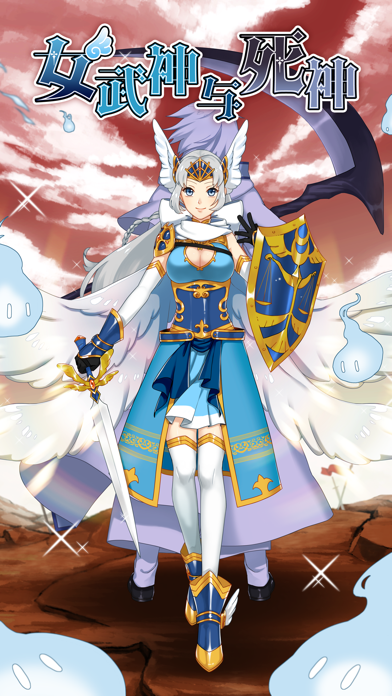 女武神與死神 九游版