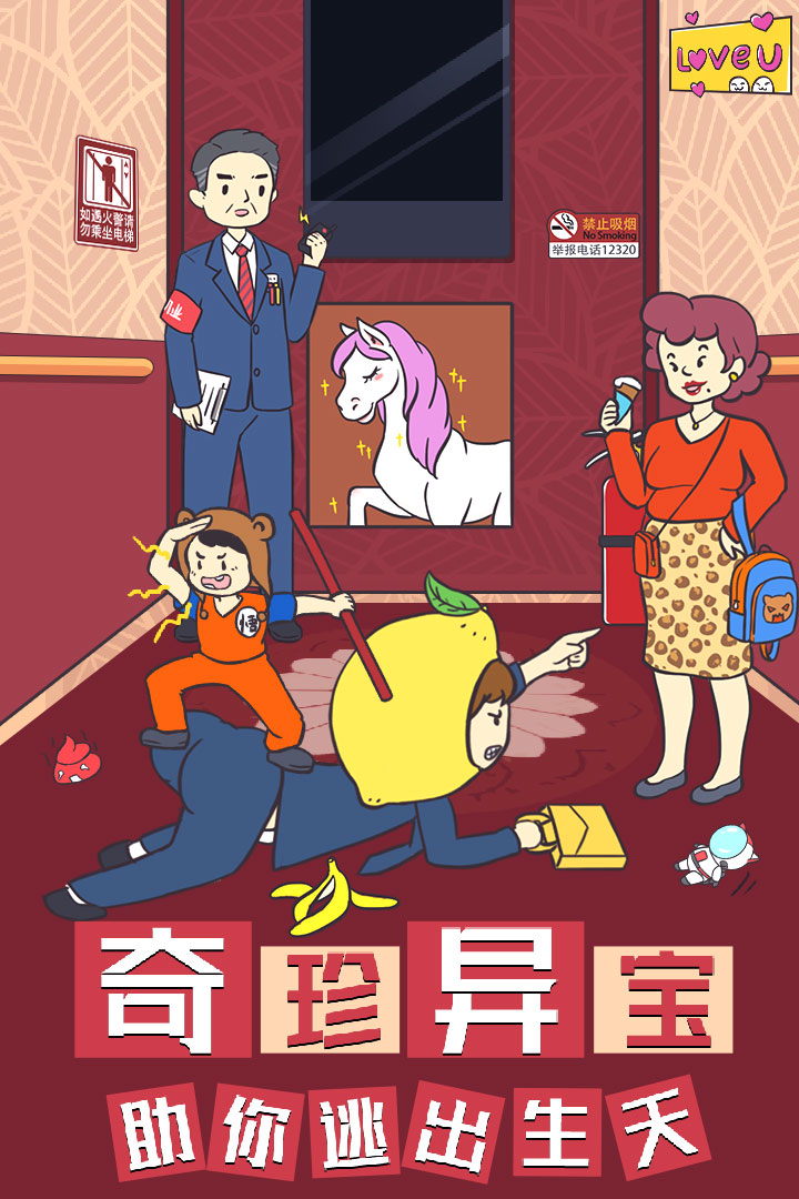 我與兄貴下電梯的二三事 九游版