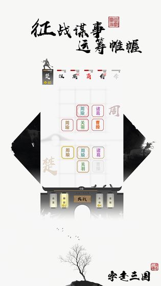 字走三國 最新版