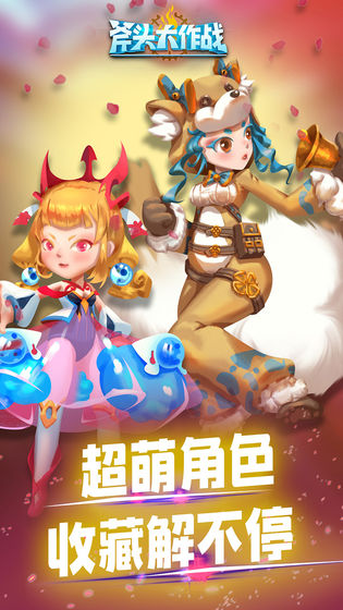 斧頭大作戰(zhàn)