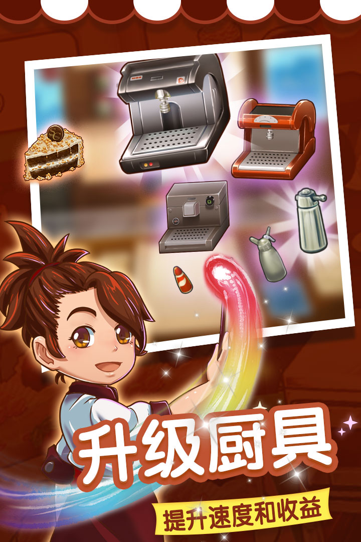 甜品連鎖店 九游版