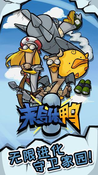 來(lái)合體鴨