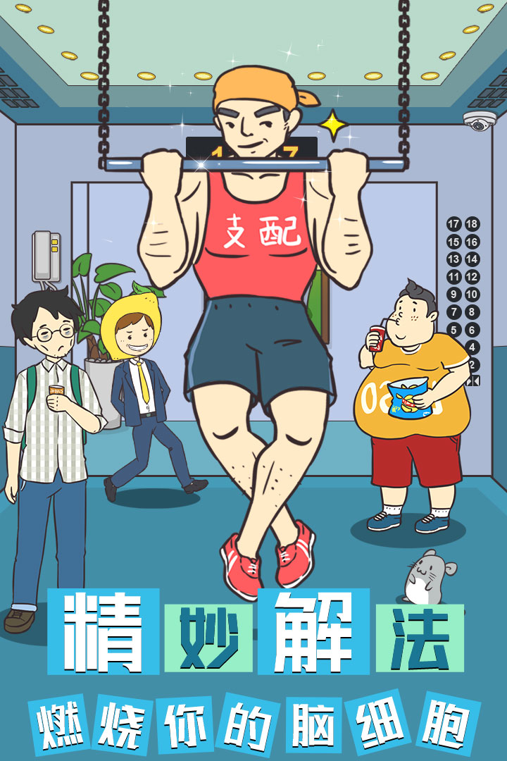 我與兄貴下電梯的二三事 九游版