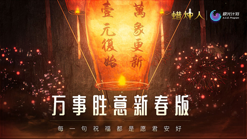 蠟燭人：發現自己 安卓版