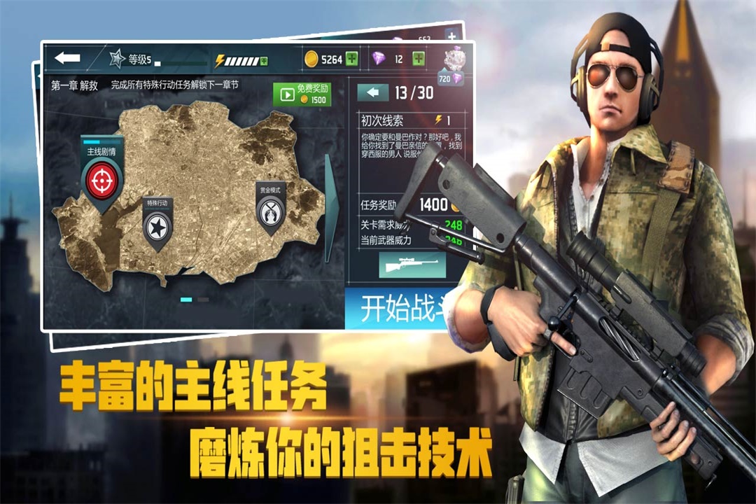 榮耀狙擊 九游版