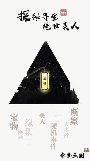 字走三國 最新版
