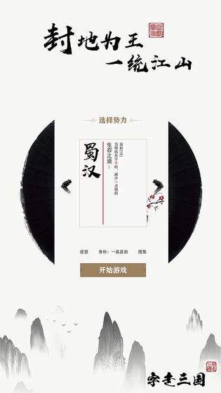 字走三國 最新版