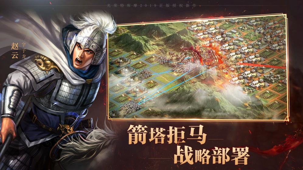 三國志戰(zhàn)略版