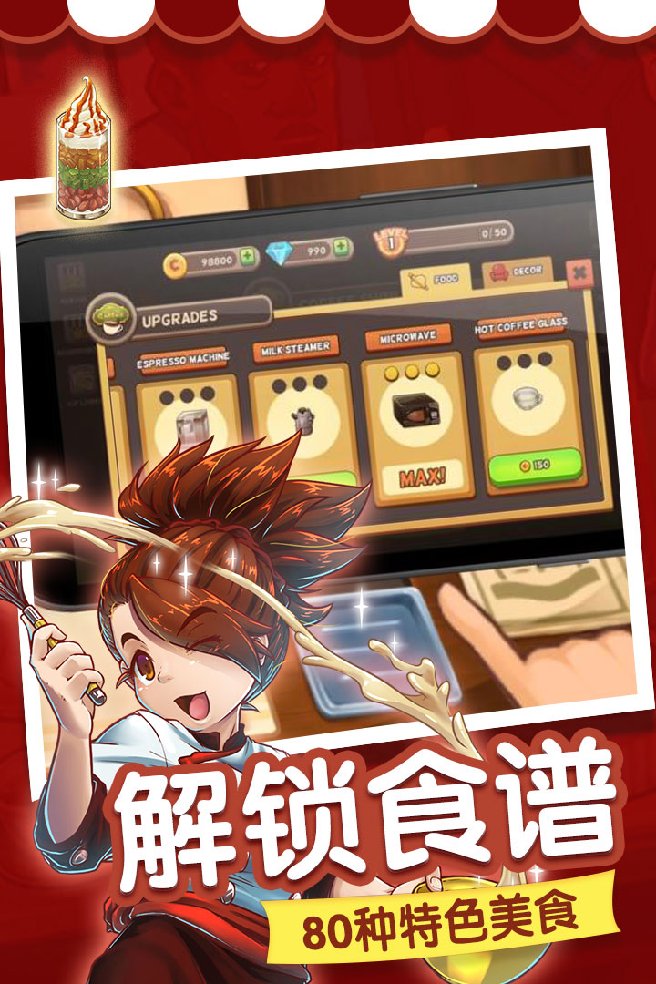 甜品連鎖店 九游版