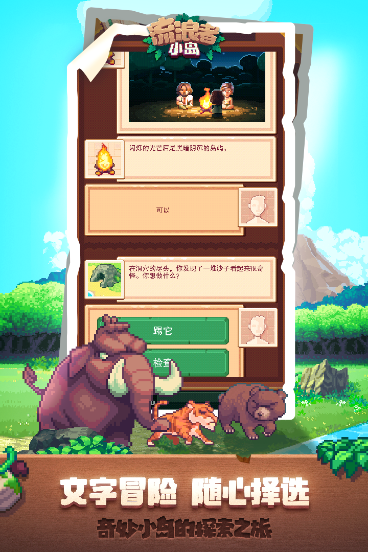 流浪者小島 九游版