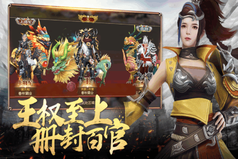 春秋霸業(yè)
