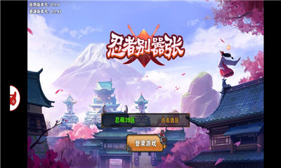 忍者別囂張