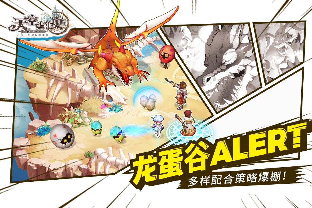 天空編年史 九游版
