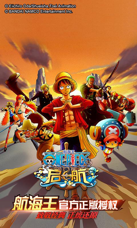 航海王啟航 網易版