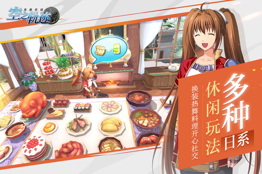 空之軌跡 九游版
