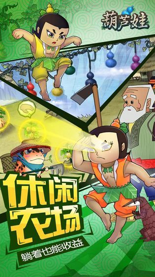 葫蘆娃沖沖沖