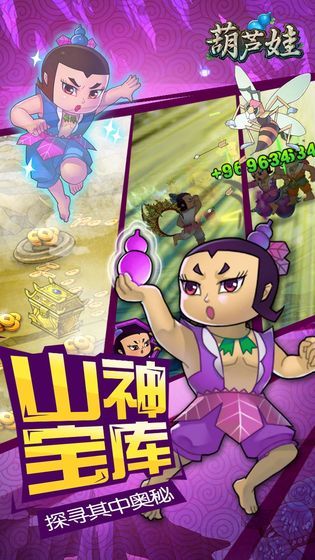 葫蘆娃沖沖沖
