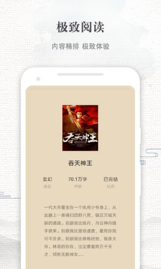 快爽小說 官方版